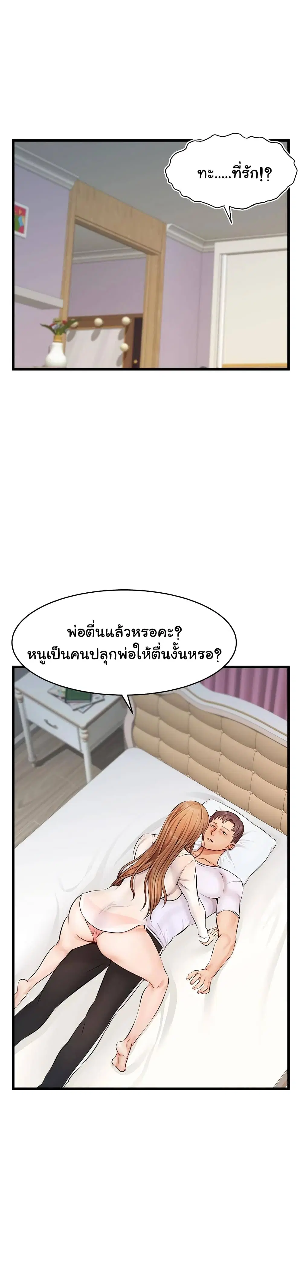 It's Okay Because It's Family ตอนที่ 9 หน้า 3