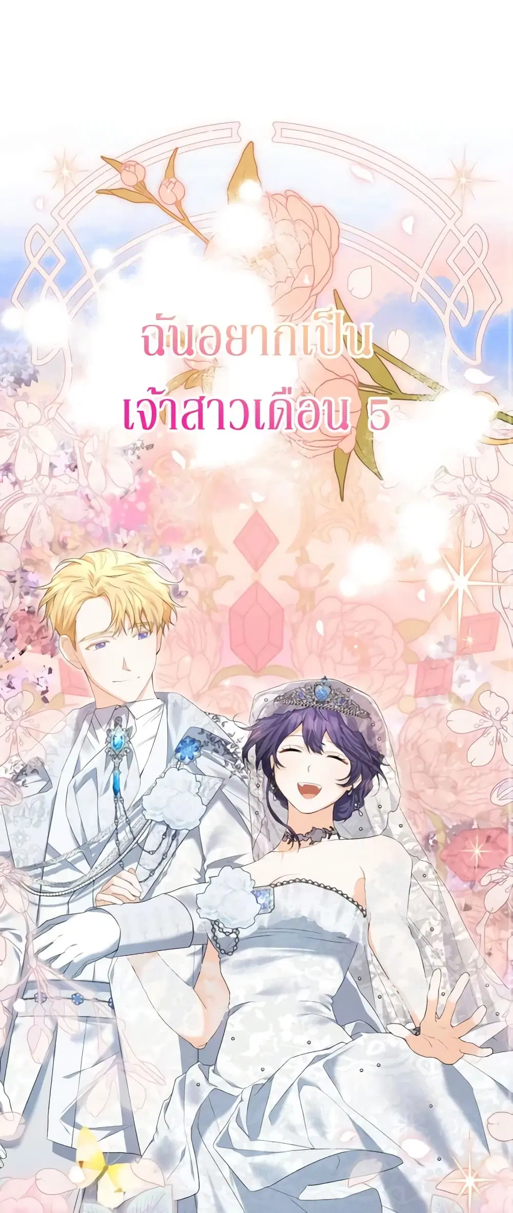 It’s Okay If You Don’t Have a Male Lead ตอนที่ 1 หน้า 2