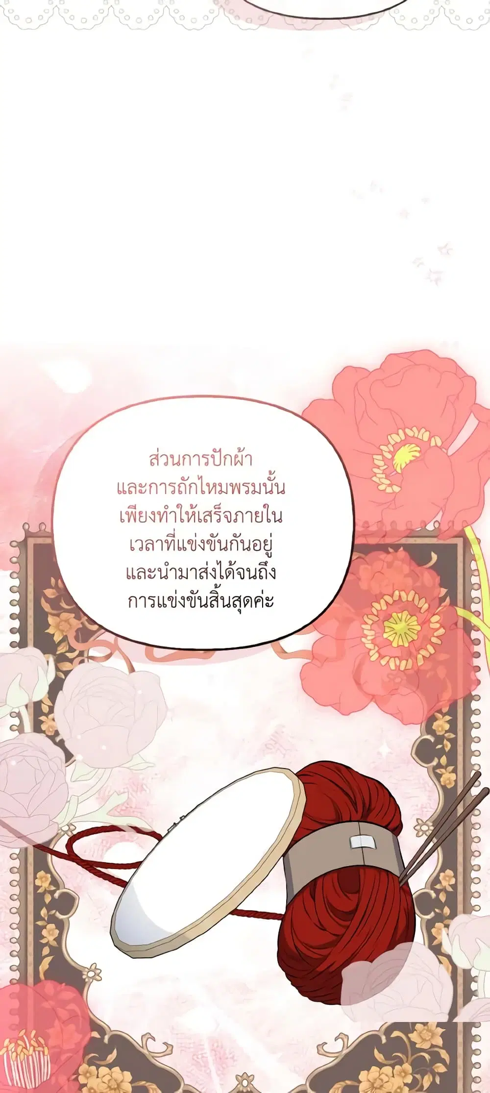 It’s Okay If You Don’t Have a Male Lead ตอนที่ 10 หน้า 3