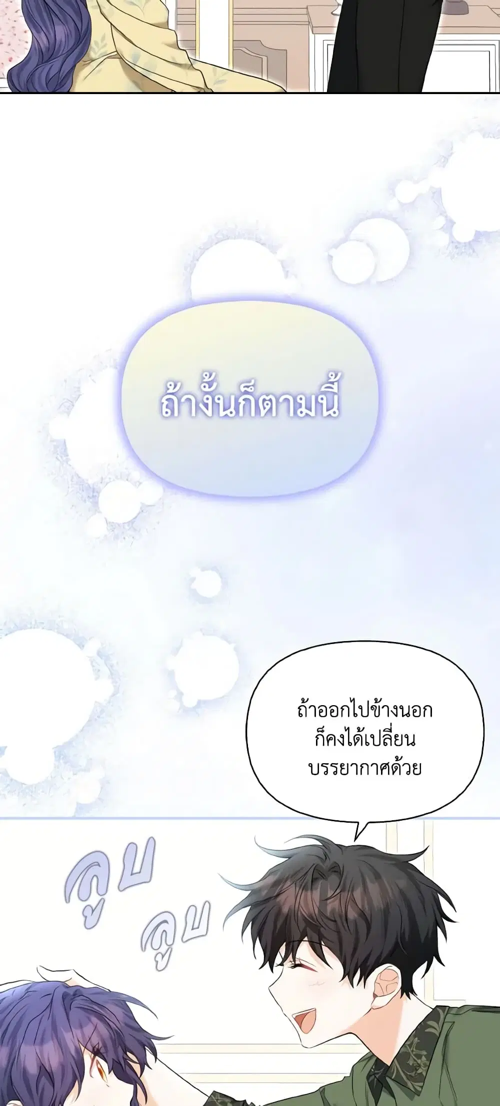 It’s Okay If You Don’t Have a Male Lead ตอนที่ 15 หน้า 3