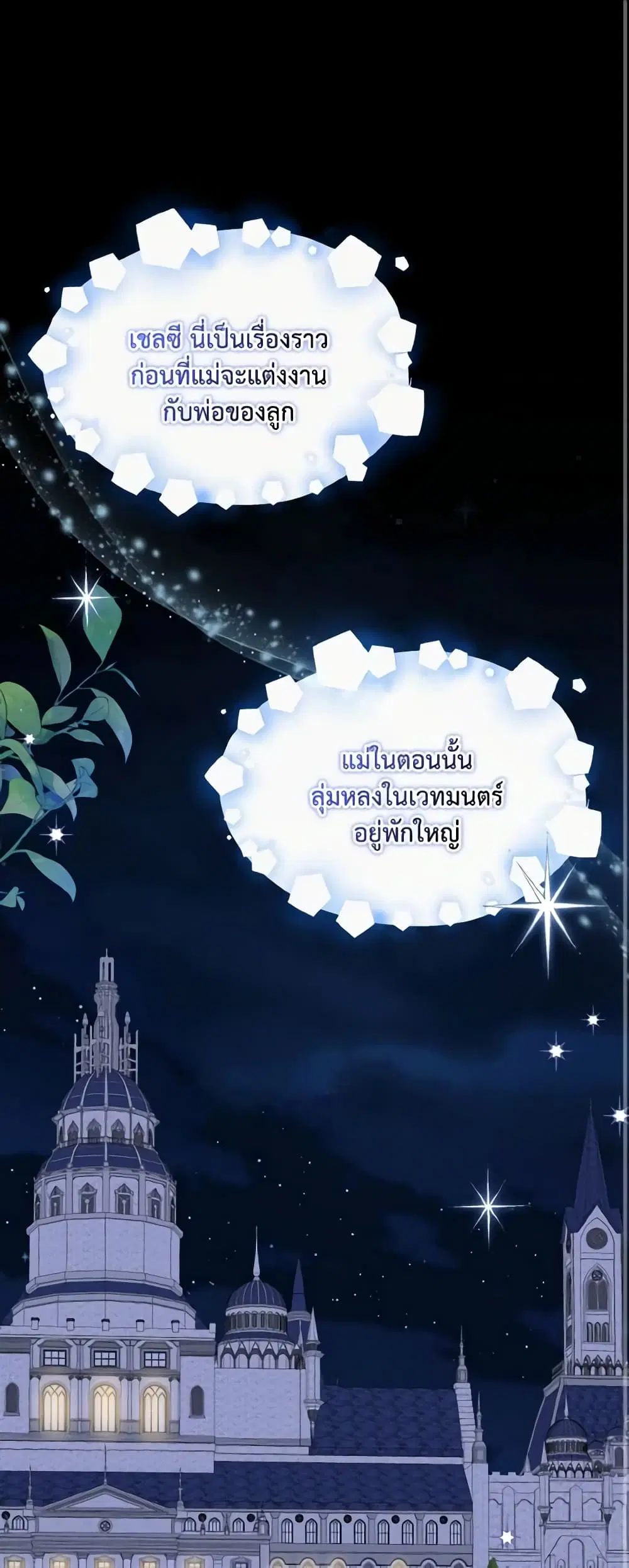 It’s Okay If You Don’t Have a Male Lead ตอนที่ 18 หน้า 2