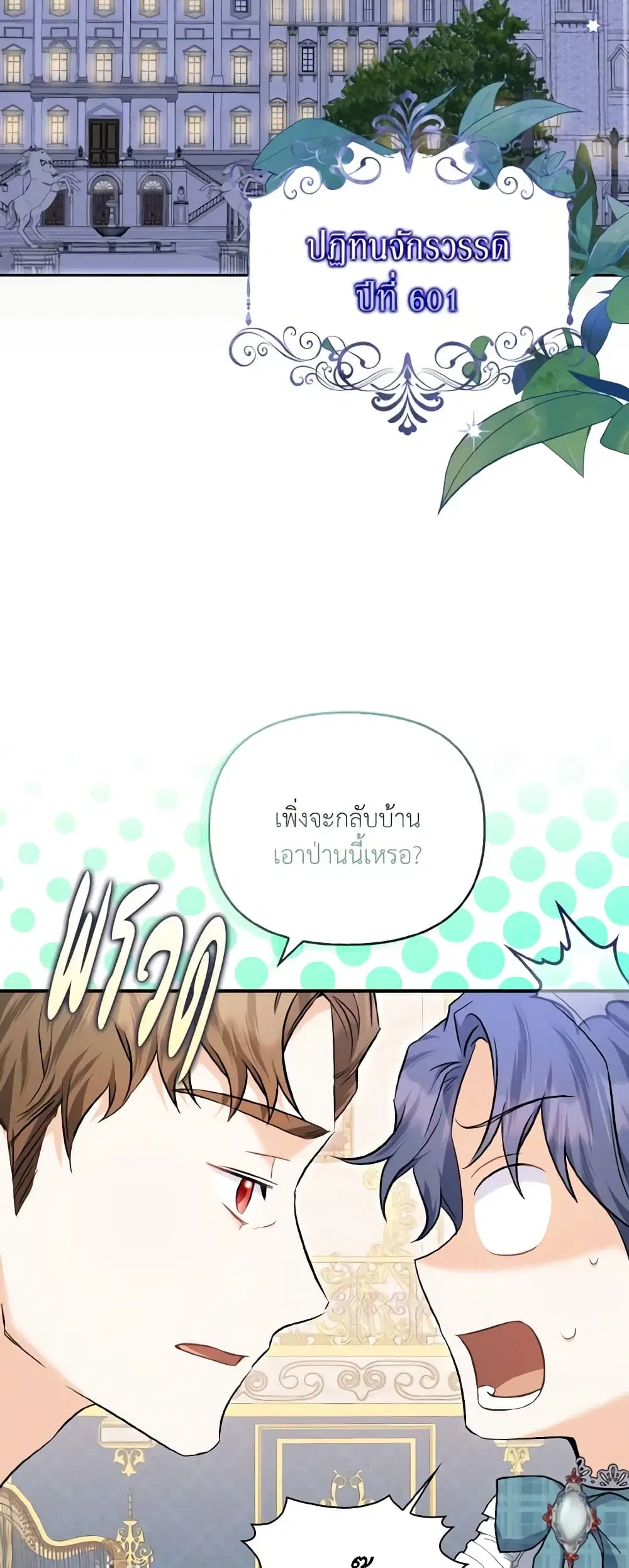 It’s Okay If You Don’t Have a Male Lead ตอนที่ 18 หน้า 3