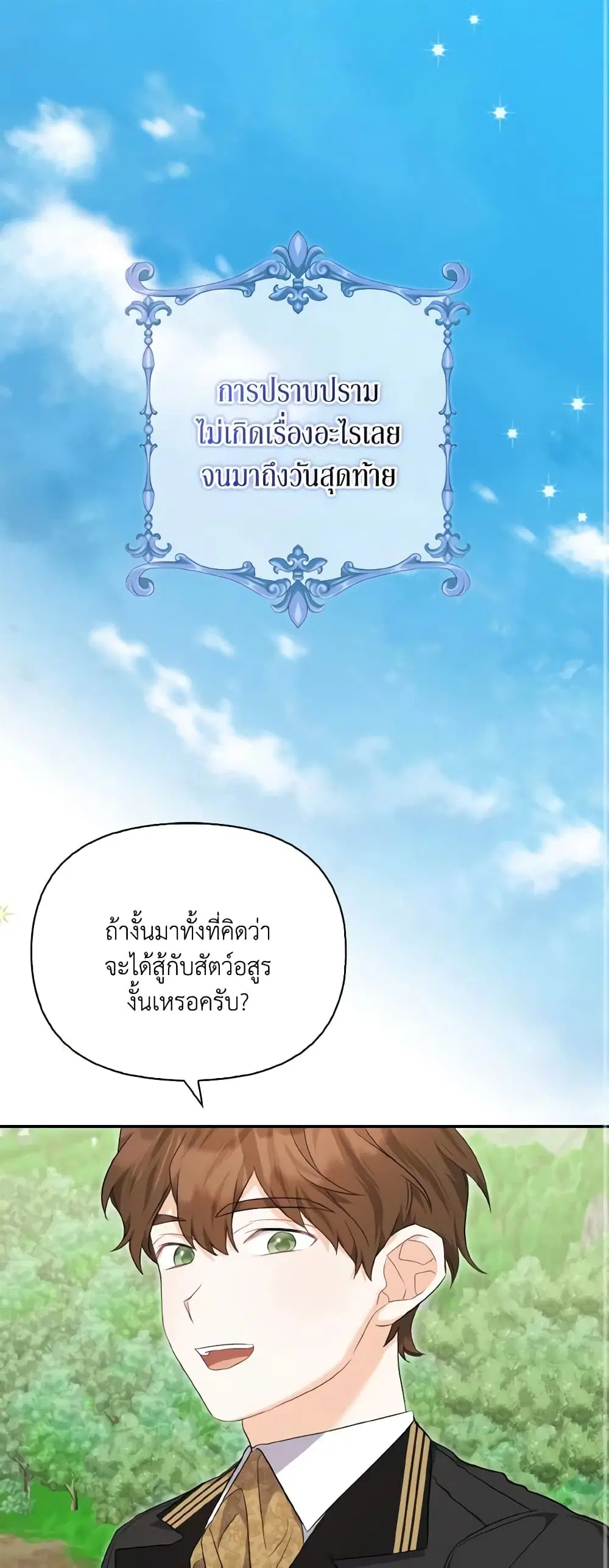 It’s Okay If You Don’t Have a Male Lead ตอนที่ 20 หน้า 1