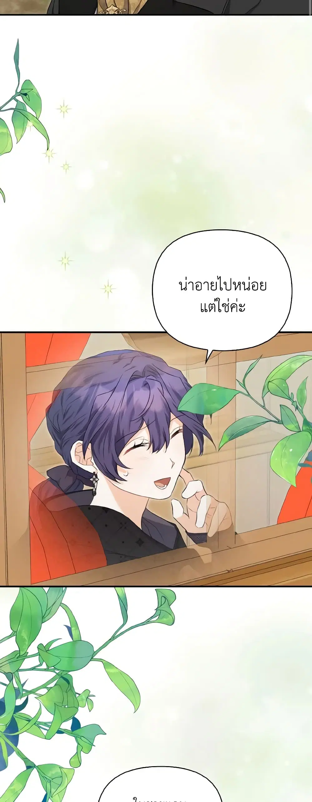 It’s Okay If You Don’t Have a Male Lead ตอนที่ 20 หน้า 2