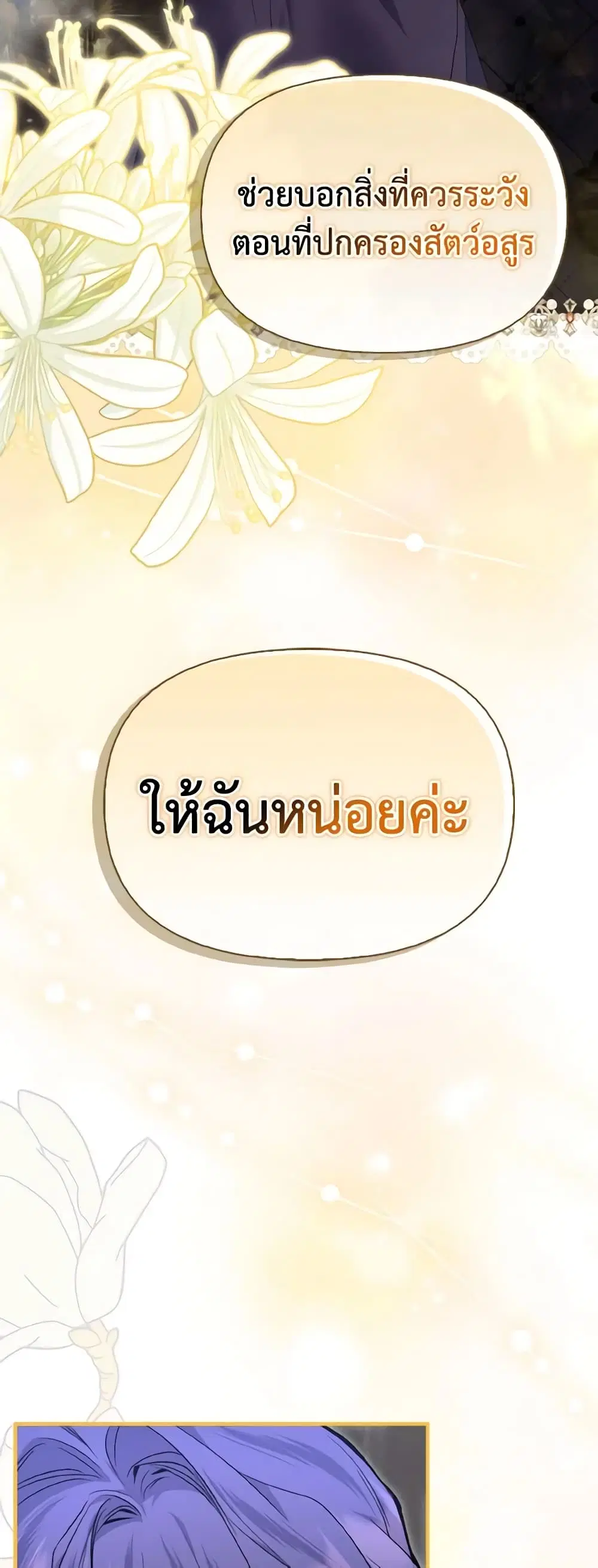 It’s Okay If You Don’t Have a Male Lead ตอนที่ 22 หน้า 3