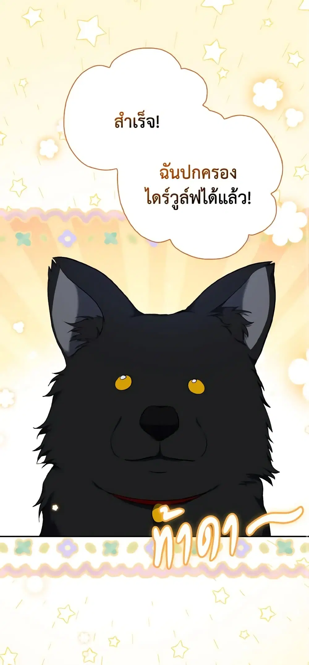 It’s Okay If You Don’t Have a Male Lead ตอนที่ 24 หน้า 1