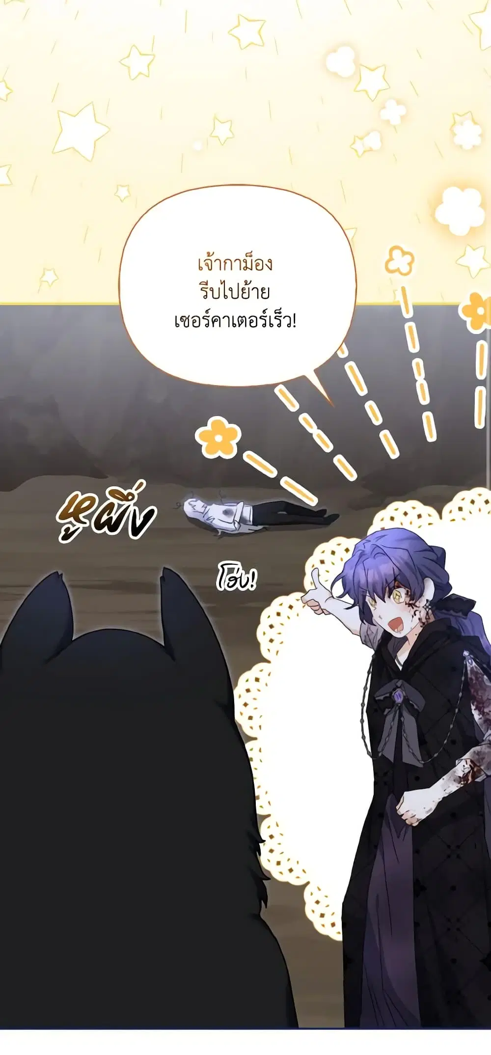 It’s Okay If You Don’t Have a Male Lead ตอนที่ 24 หน้า 2