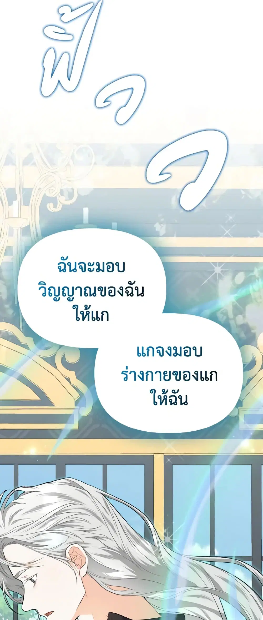It’s Okay If You Don’t Have a Male Lead ตอนที่ 25 หน้า 3