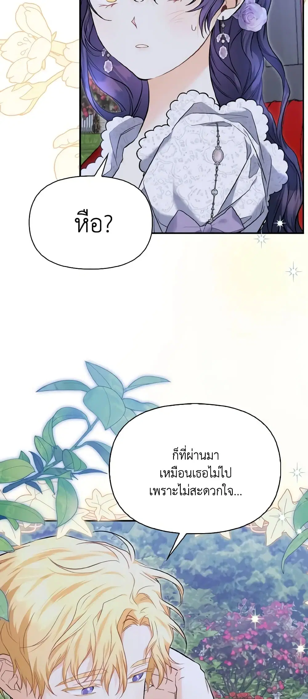 It’s Okay If You Don’t Have a Male Lead ตอนที่ 26 หน้า 2