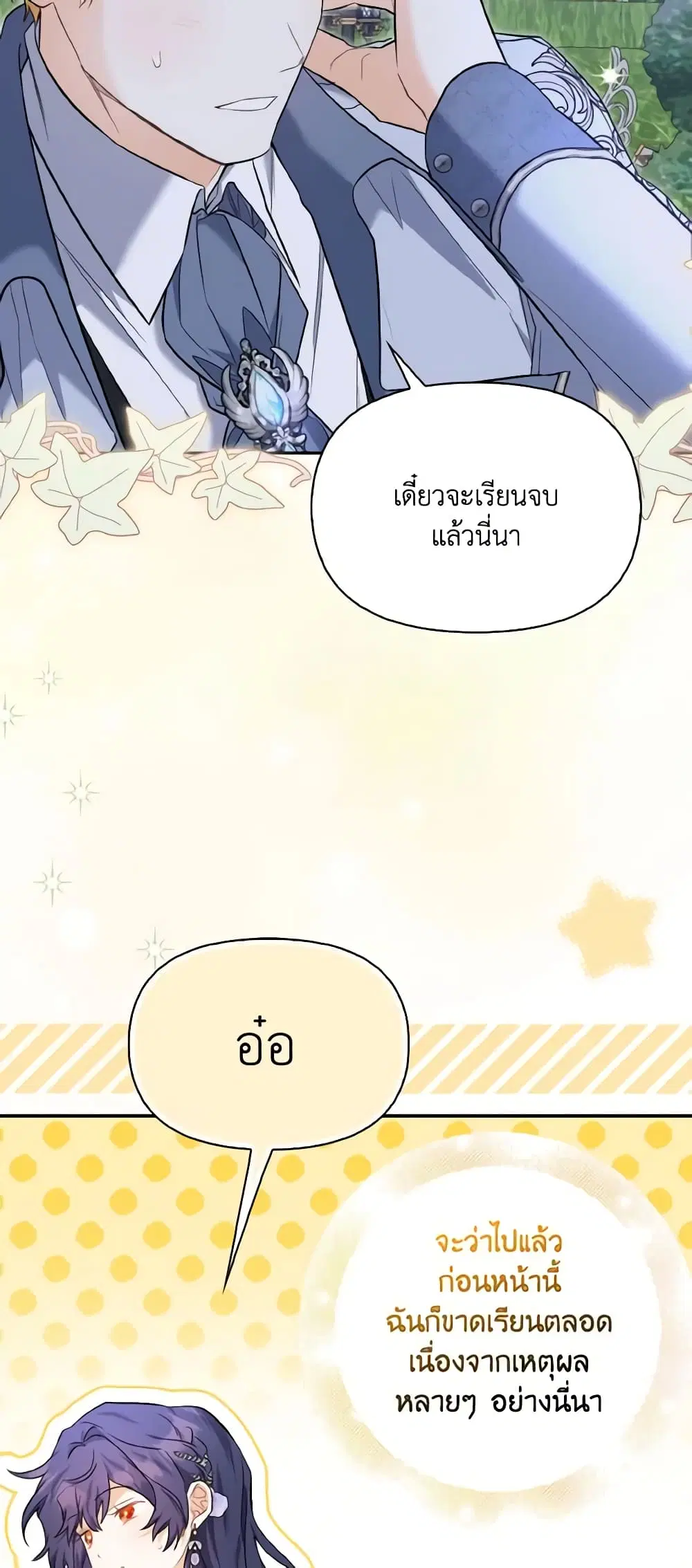 It’s Okay If You Don’t Have a Male Lead ตอนที่ 26 หน้า 3