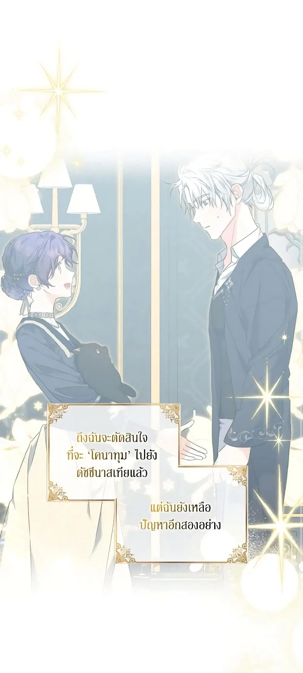 It’s Okay If You Don’t Have a Male Lead ตอนที่ 29 หน้า 2