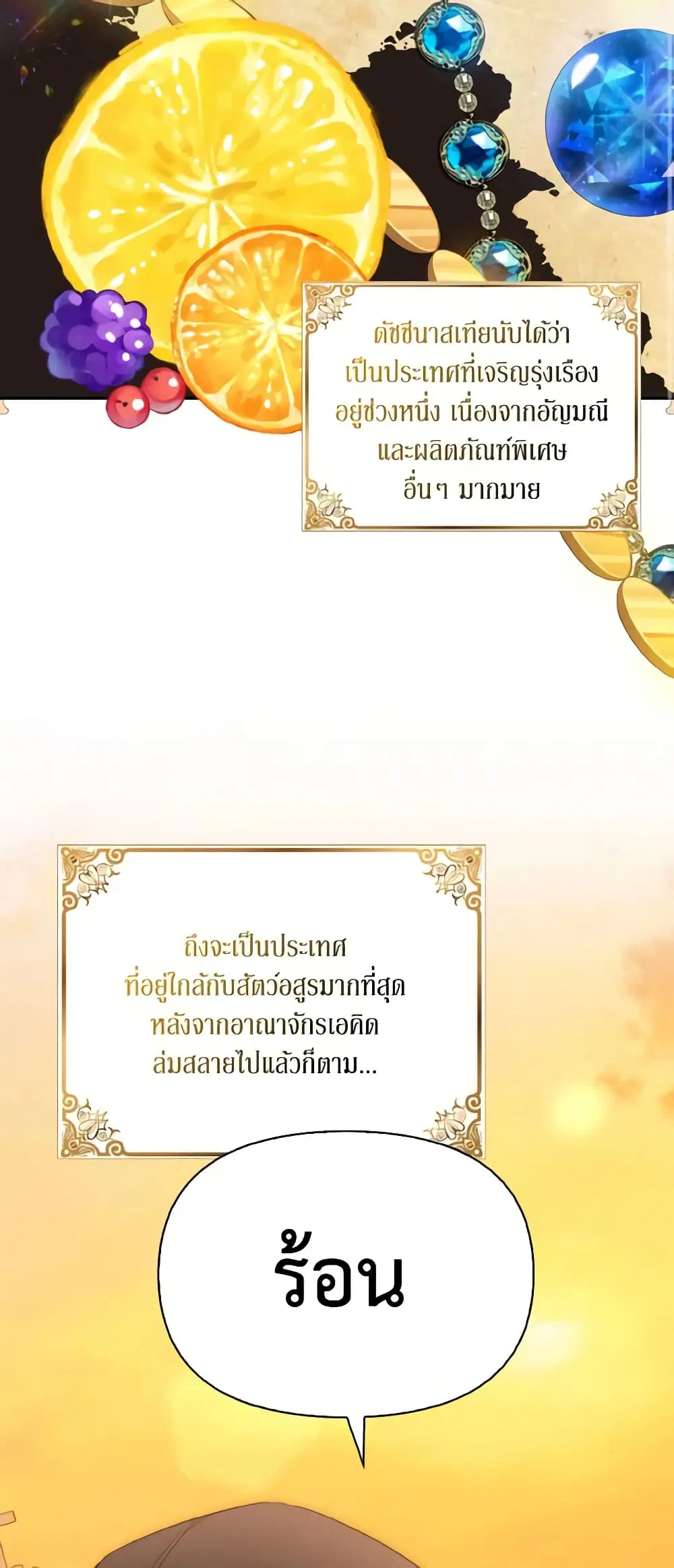 It’s Okay If You Don’t Have a Male Lead ตอนที่ 31 หน้า 3