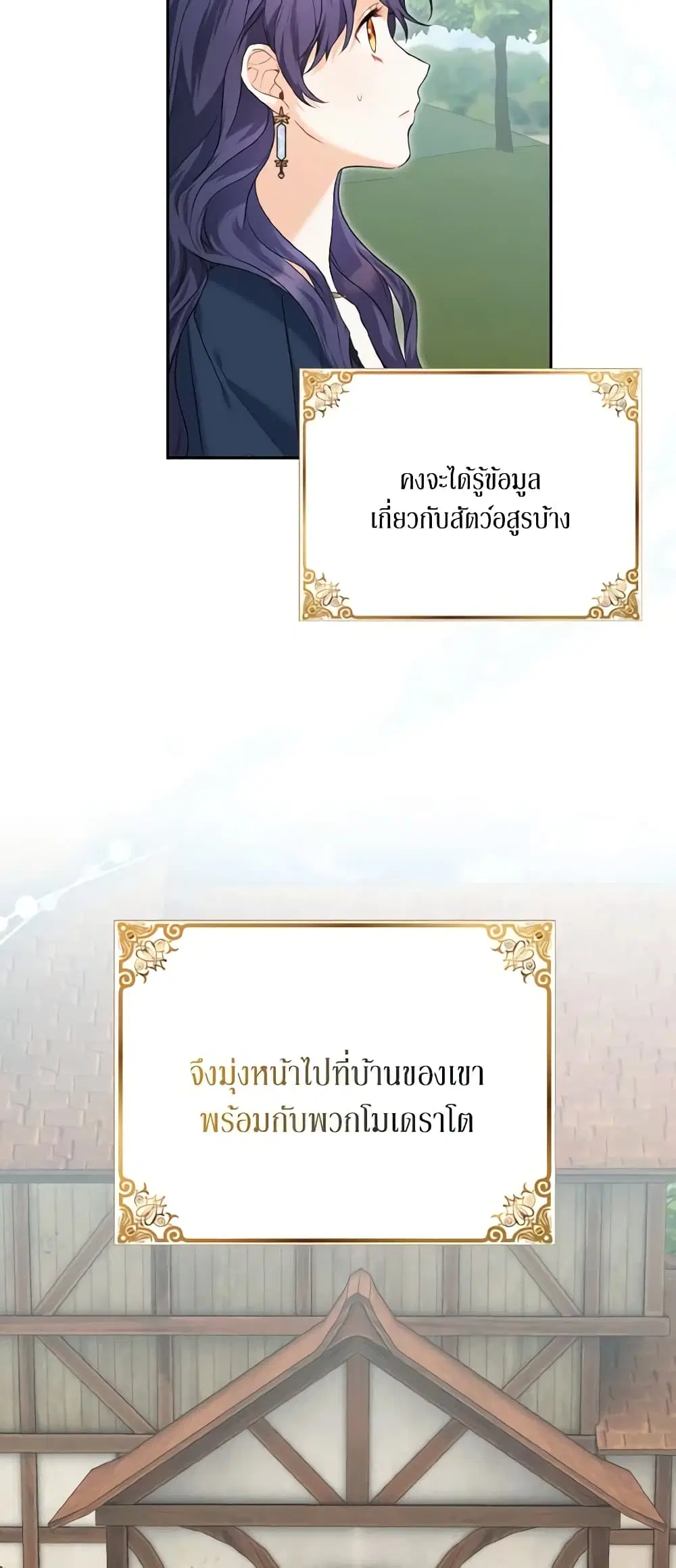 It’s Okay If You Don’t Have a Male Lead ตอนที่ 33 หน้า 2