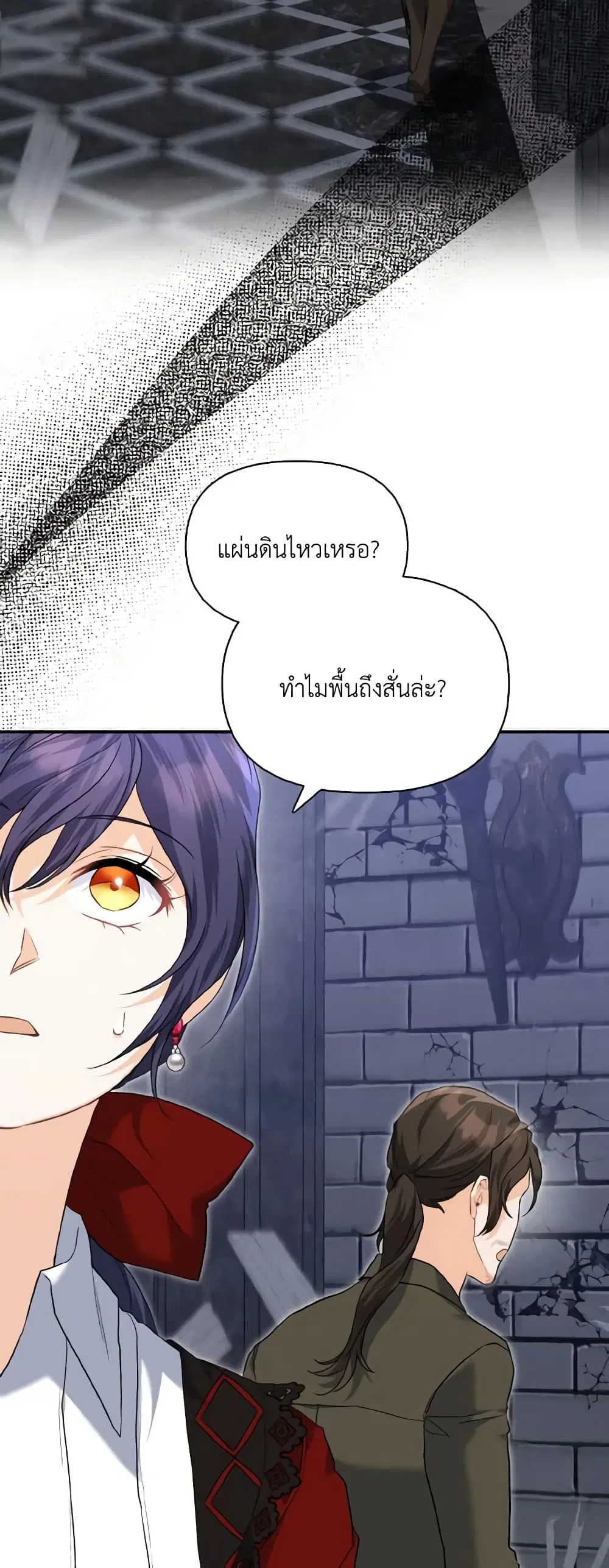 It’s Okay If You Don’t Have a Male Lead ตอนที่ 37 หน้า 3