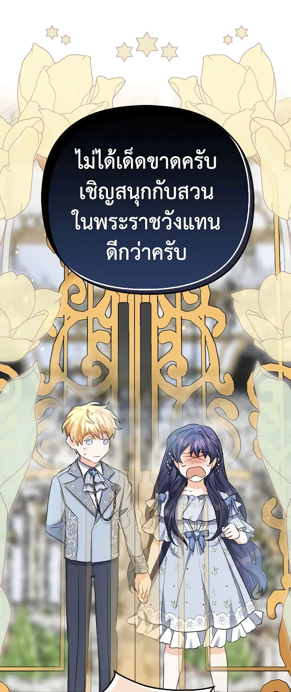 It’s Okay If You Don’t Have a Male Lead ตอนที่ 4 หน้า 3