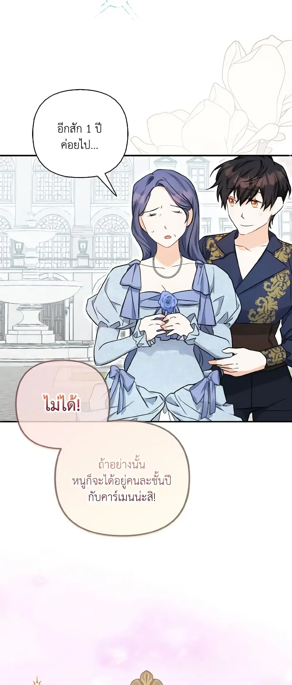 It’s Okay If You Don’t Have a Male Lead ตอนที่ 9 หน้า 1