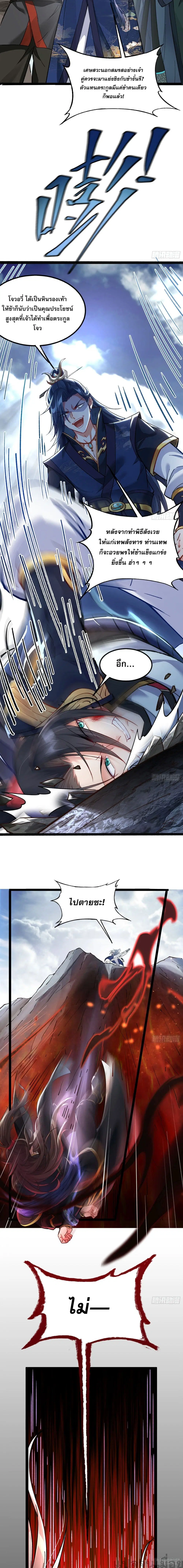 It's Over, I'm Bound to the Beautiful Valkyrie ตอนที่ 1 หน้า 3