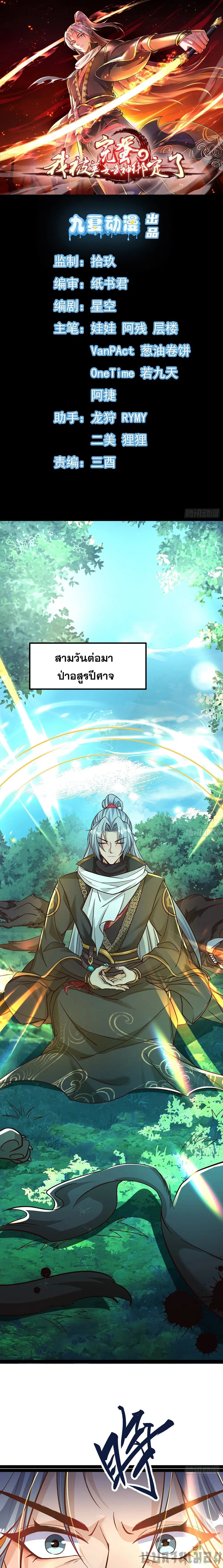 It's Over, I'm Bound to the Beautiful Valkyrie ตอนที่ 10 หน้า 1