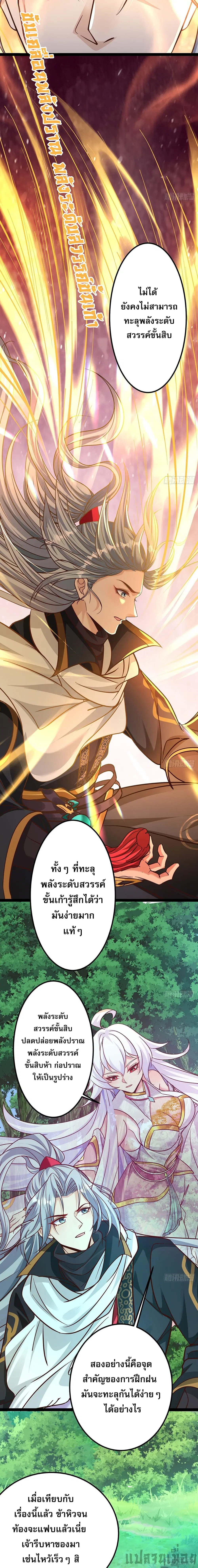 It's Over, I'm Bound to the Beautiful Valkyrie ตอนที่ 10 หน้า 2