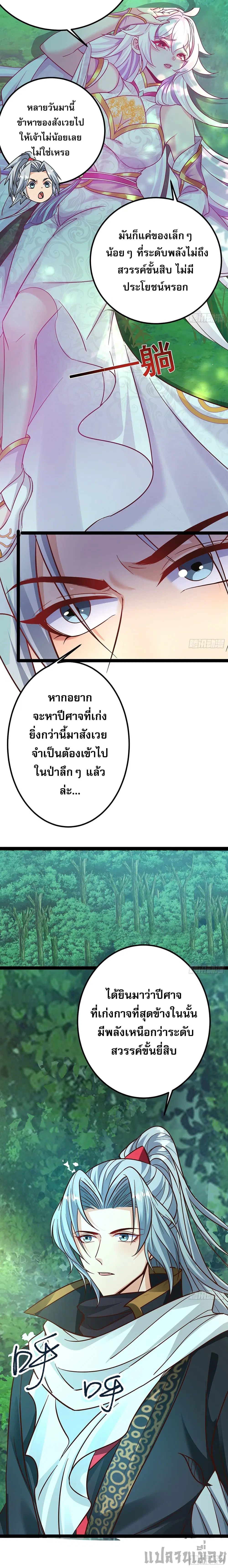 It's Over, I'm Bound to the Beautiful Valkyrie ตอนที่ 10 หน้า 3
