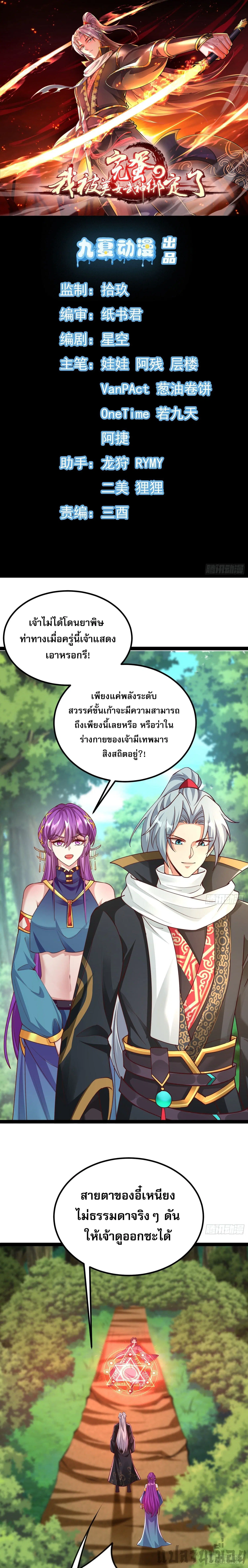 It's Over, I'm Bound to the Beautiful Valkyrie ตอนที่ 11 หน้า 1