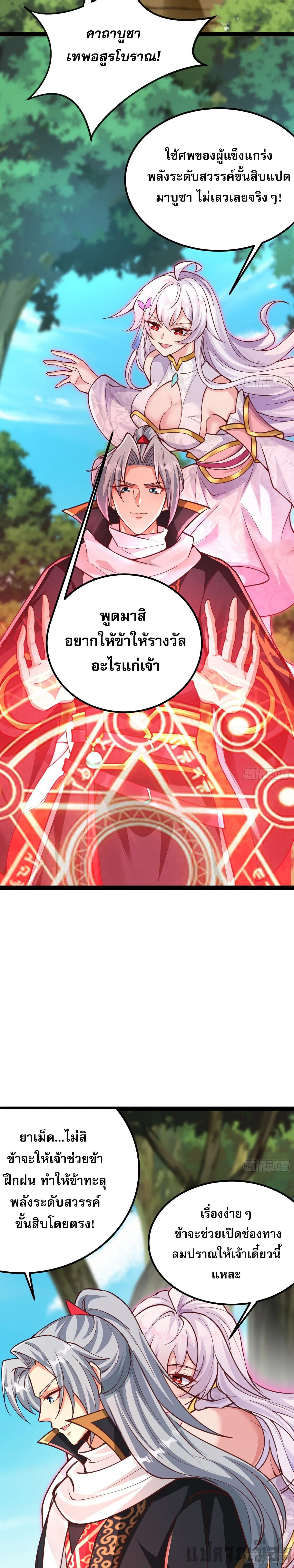 It's Over, I'm Bound to the Beautiful Valkyrie ตอนที่ 11 หน้า 2