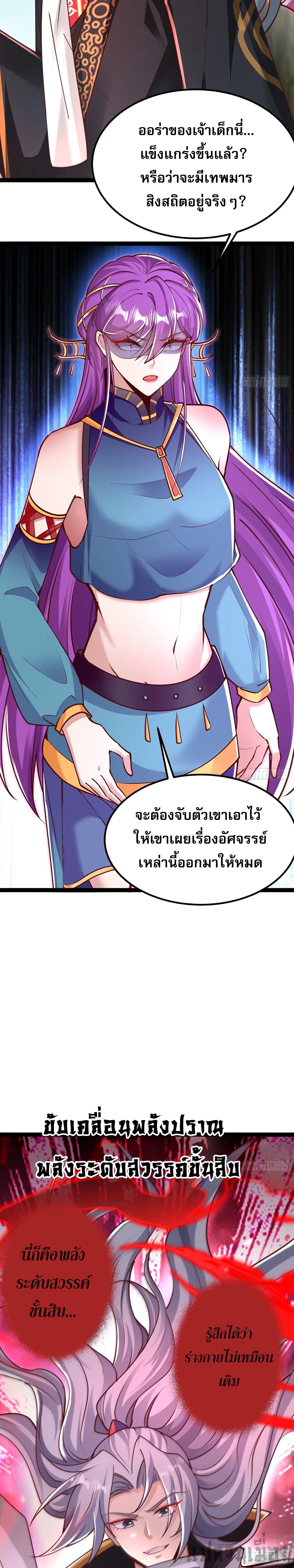 It's Over, I'm Bound to the Beautiful Valkyrie ตอนที่ 11 หน้า 3