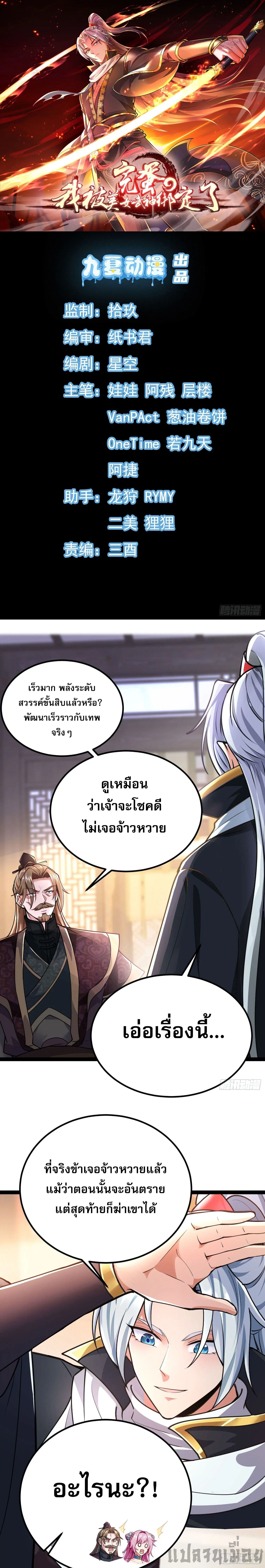 It's Over, I'm Bound to the Beautiful Valkyrie ตอนที่ 12 หน้า 1