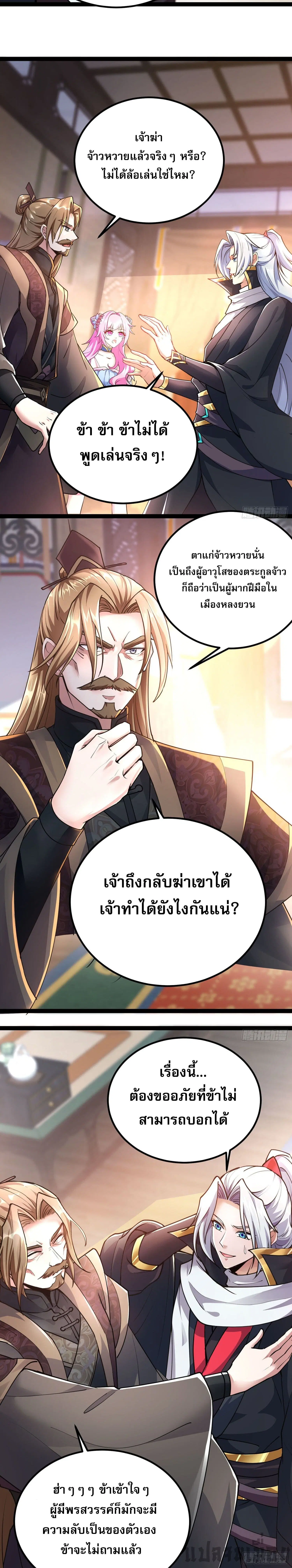 It's Over, I'm Bound to the Beautiful Valkyrie ตอนที่ 12 หน้า 2
