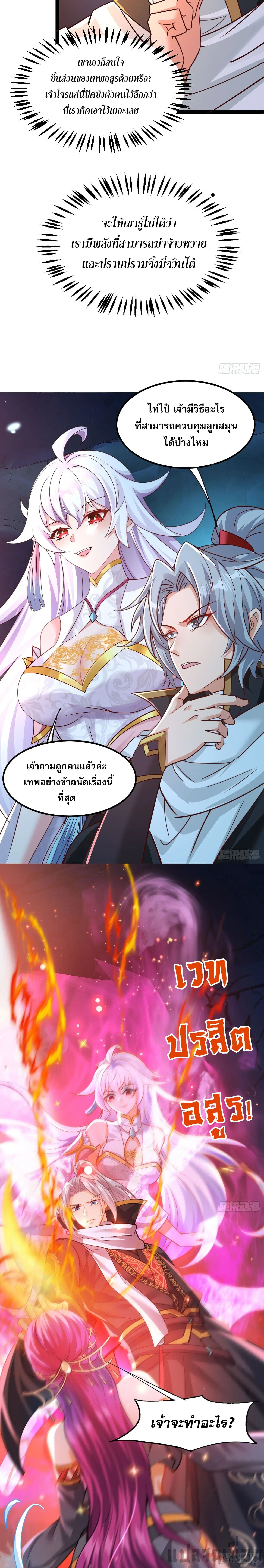 It's Over, I'm Bound to the Beautiful Valkyrie ตอนที่ 13 หน้า 3