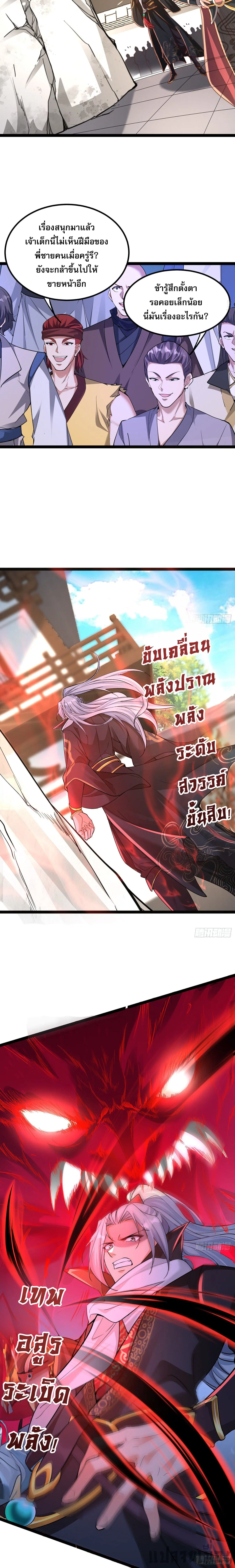 It's Over, I'm Bound to the Beautiful Valkyrie ตอนที่ 14 หน้า 2