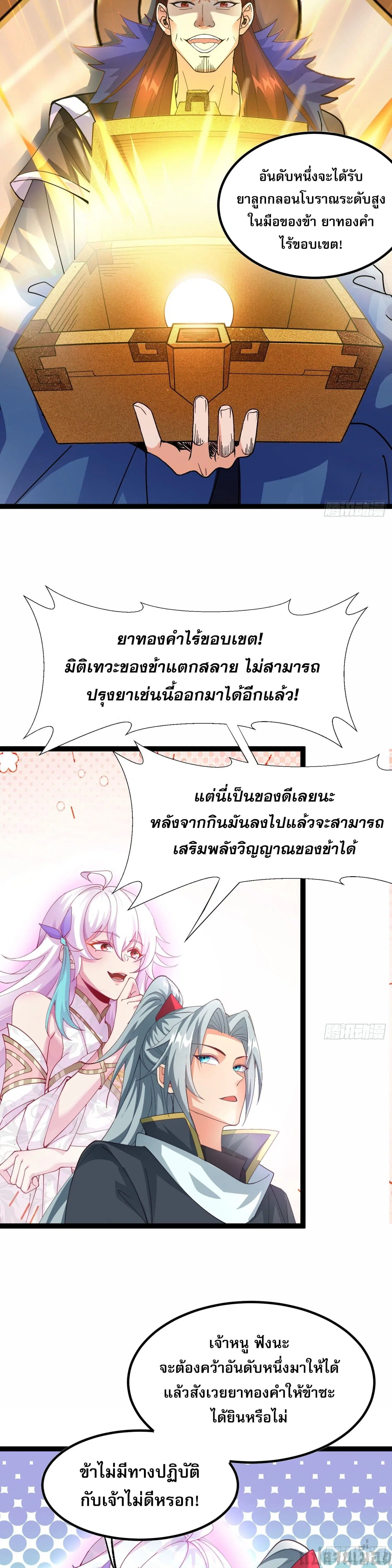 It's Over, I'm Bound to the Beautiful Valkyrie ตอนที่ 16 หน้า 3