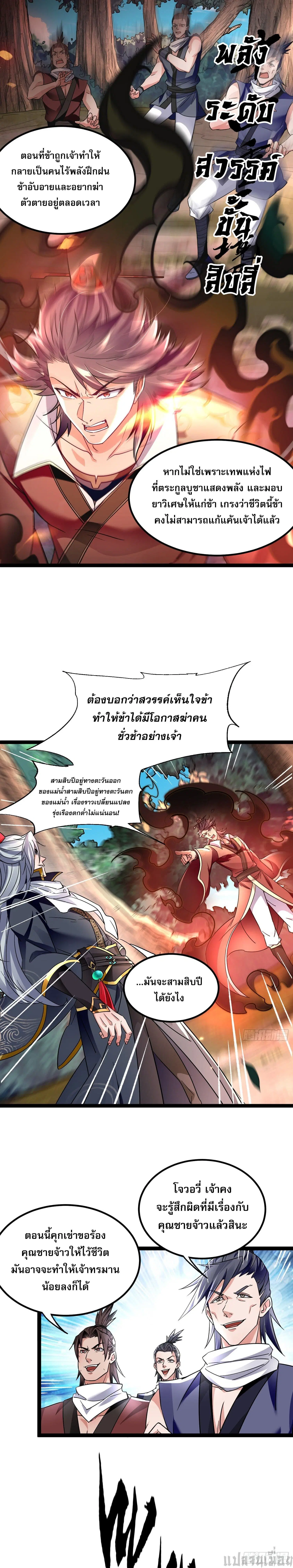 It's Over, I'm Bound to the Beautiful Valkyrie ตอนที่ 17 หน้า 2
