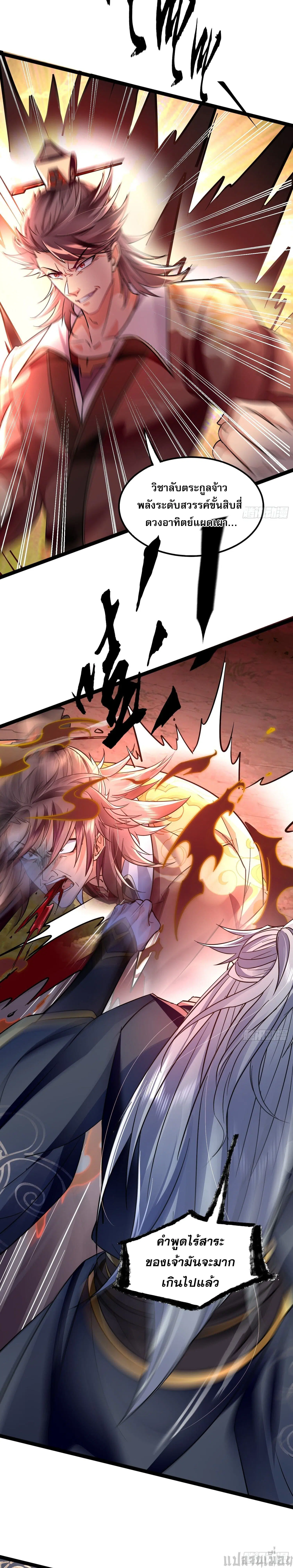 It's Over, I'm Bound to the Beautiful Valkyrie ตอนที่ 17 หน้า 3