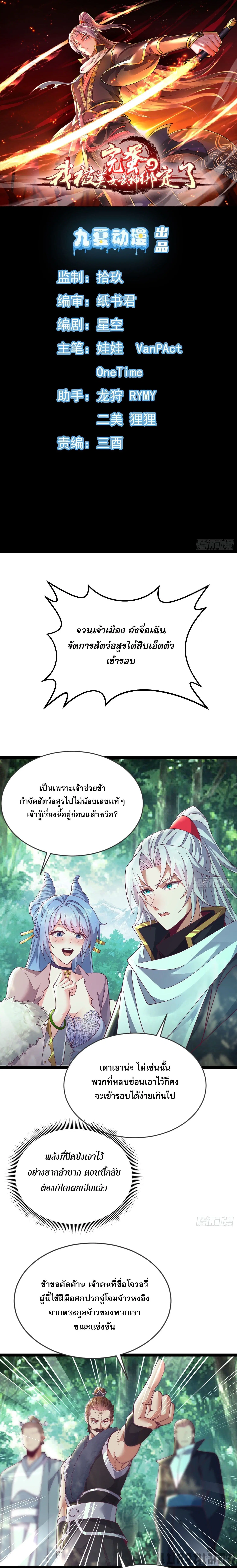 It's Over, I'm Bound to the Beautiful Valkyrie ตอนที่ 19 หน้า 1