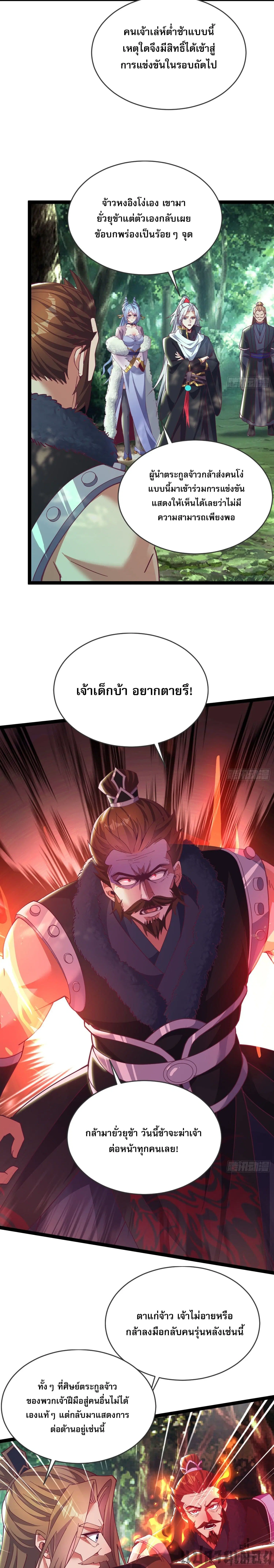 It's Over, I'm Bound to the Beautiful Valkyrie ตอนที่ 19 หน้า 2