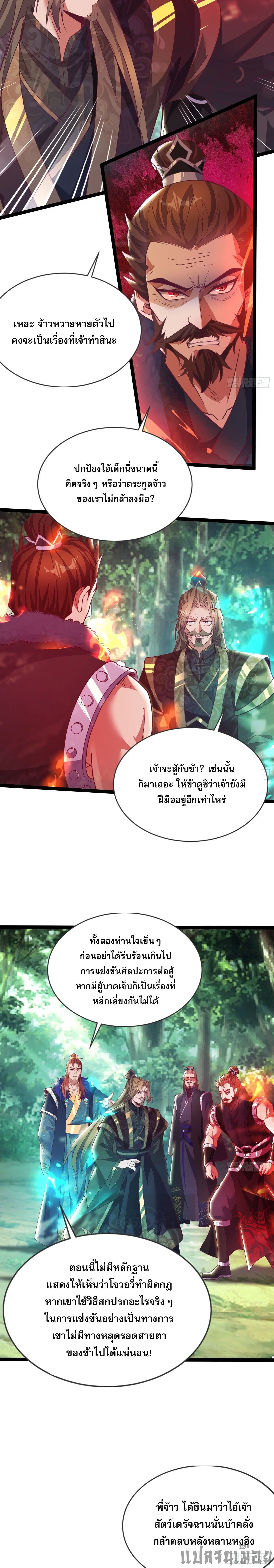 It's Over, I'm Bound to the Beautiful Valkyrie ตอนที่ 19 หน้า 3