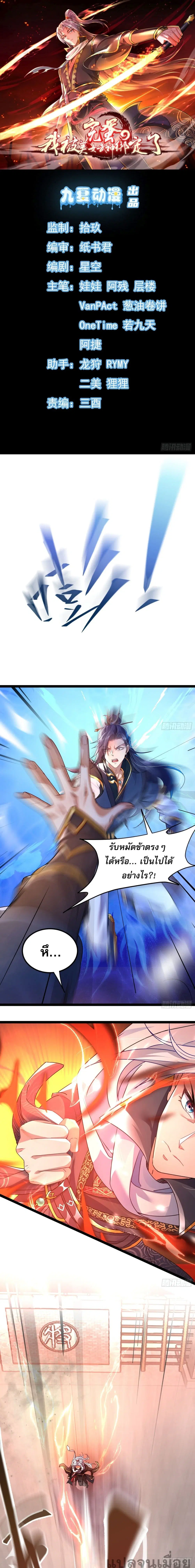 It's Over, I'm Bound to the Beautiful Valkyrie ตอนที่ 2 หน้า 1