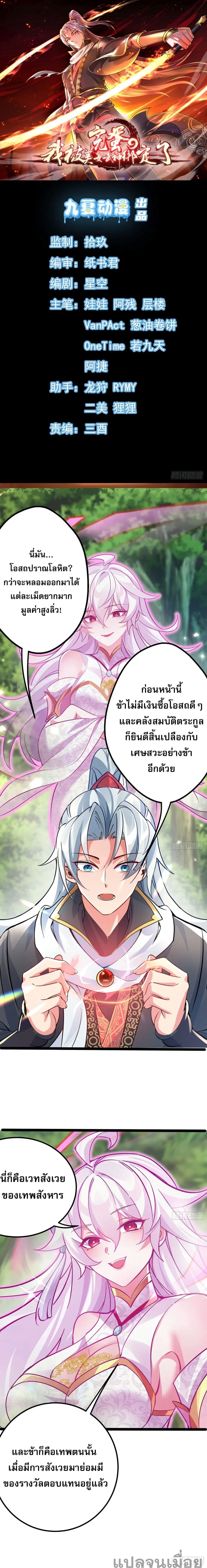 It's Over, I'm Bound to the Beautiful Valkyrie ตอนที่ 3 หน้า 1