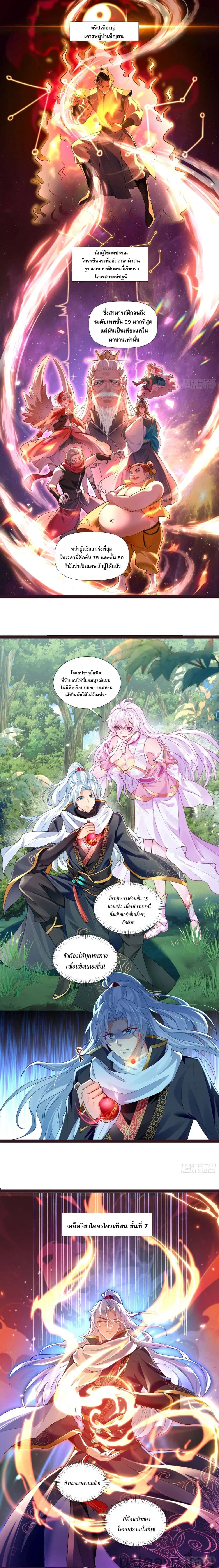 It's Over, I'm Bound to the Beautiful Valkyrie ตอนที่ 3 หน้า 2