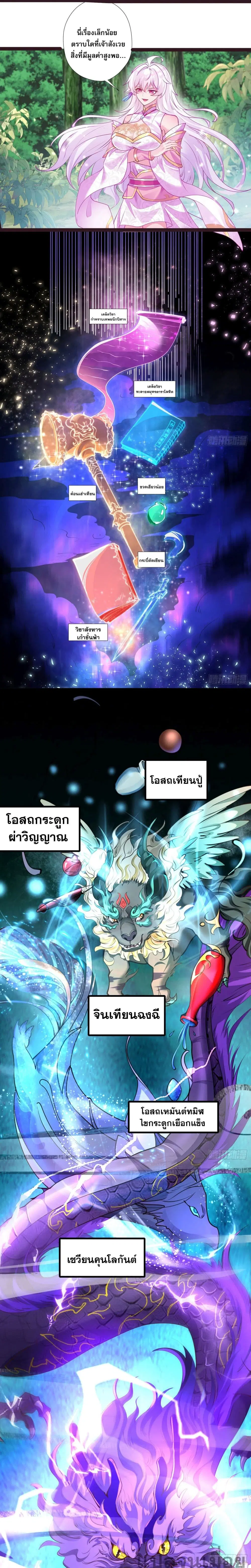 It's Over, I'm Bound to the Beautiful Valkyrie ตอนที่ 3 หน้า 3