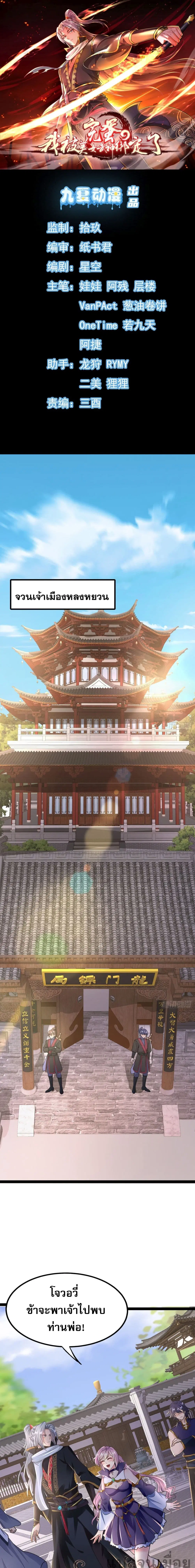 It's Over, I'm Bound to the Beautiful Valkyrie ตอนที่ 4 หน้า 1