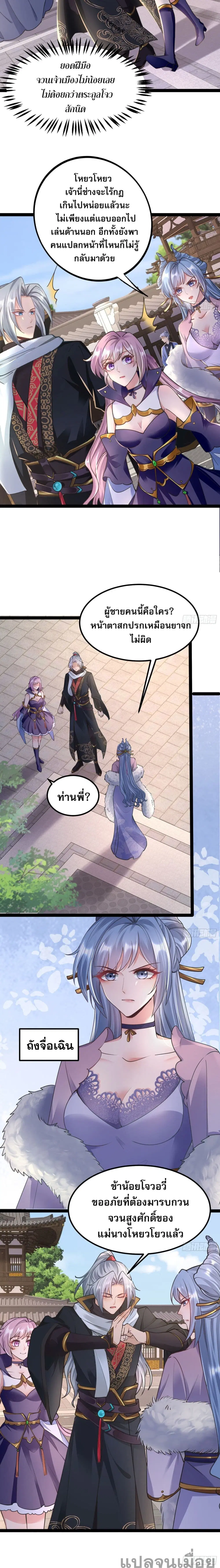 It's Over, I'm Bound to the Beautiful Valkyrie ตอนที่ 4 หน้า 2