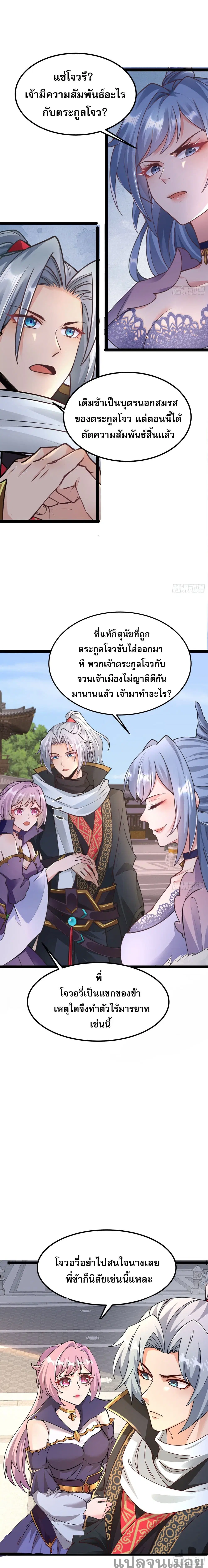 It's Over, I'm Bound to the Beautiful Valkyrie ตอนที่ 4 หน้า 3