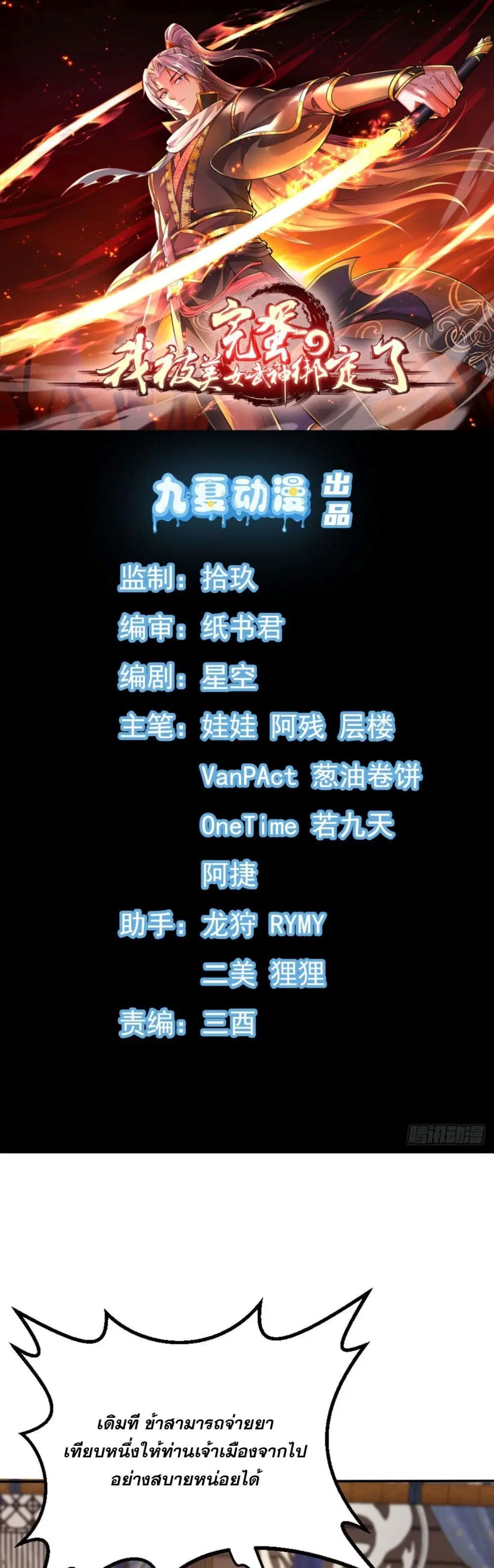 It's Over, I'm Bound to the Beautiful Valkyrie ตอนที่ 5 หน้า 1