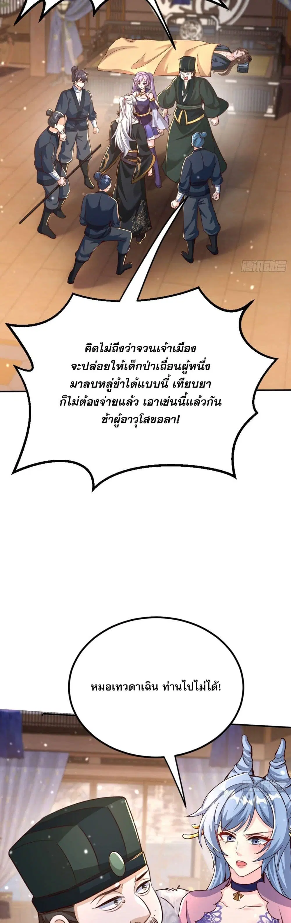 It's Over, I'm Bound to the Beautiful Valkyrie ตอนที่ 5 หน้า 2