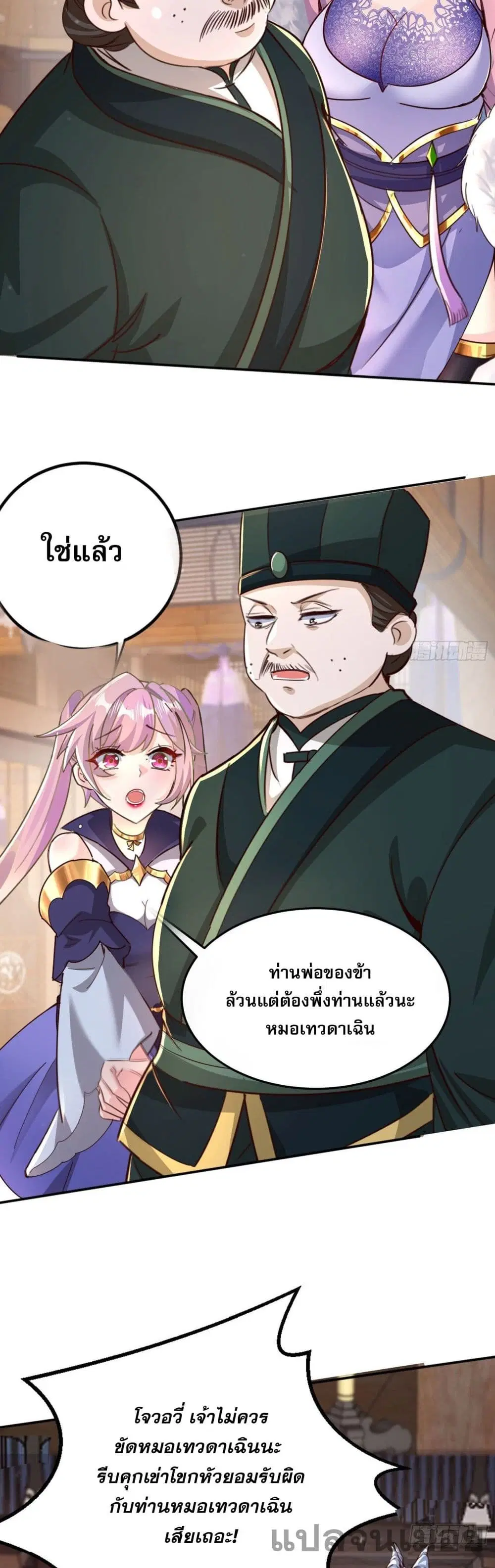It's Over, I'm Bound to the Beautiful Valkyrie ตอนที่ 5 หน้า 3
