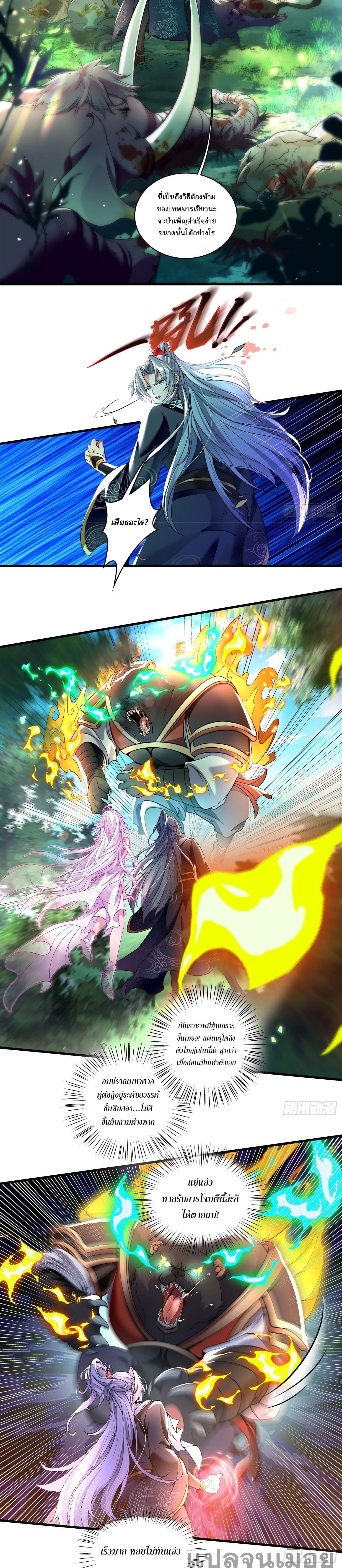 It's Over, I'm Bound to the Beautiful Valkyrie ตอนที่ 7 หน้า 2