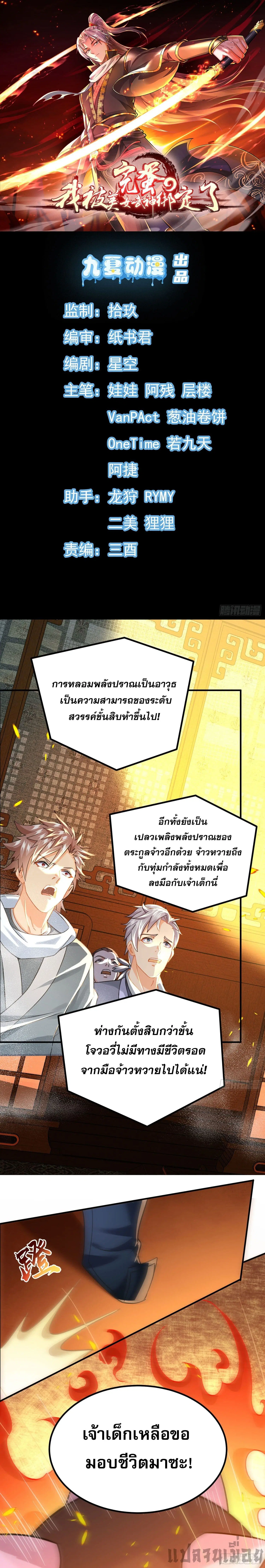 It's Over, I'm Bound to the Beautiful Valkyrie ตอนที่ 9 หน้า 1