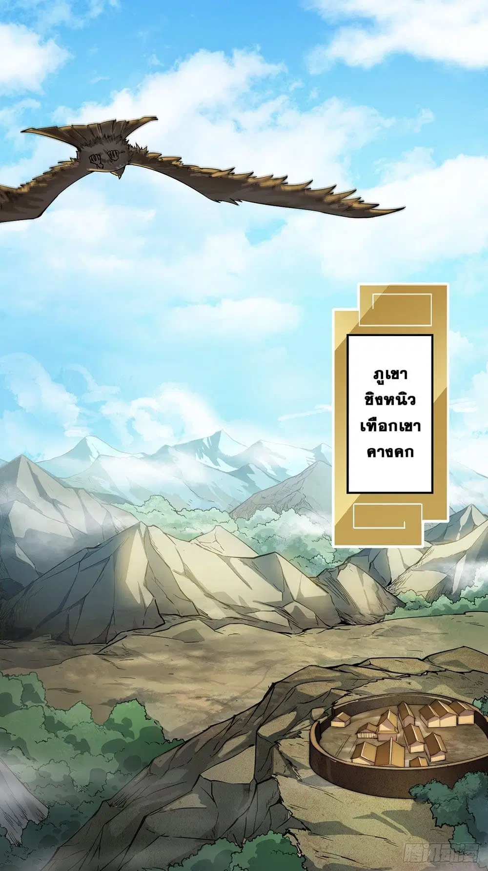 It Starts With A Mountain ตอนที่ 1 หน้า 3